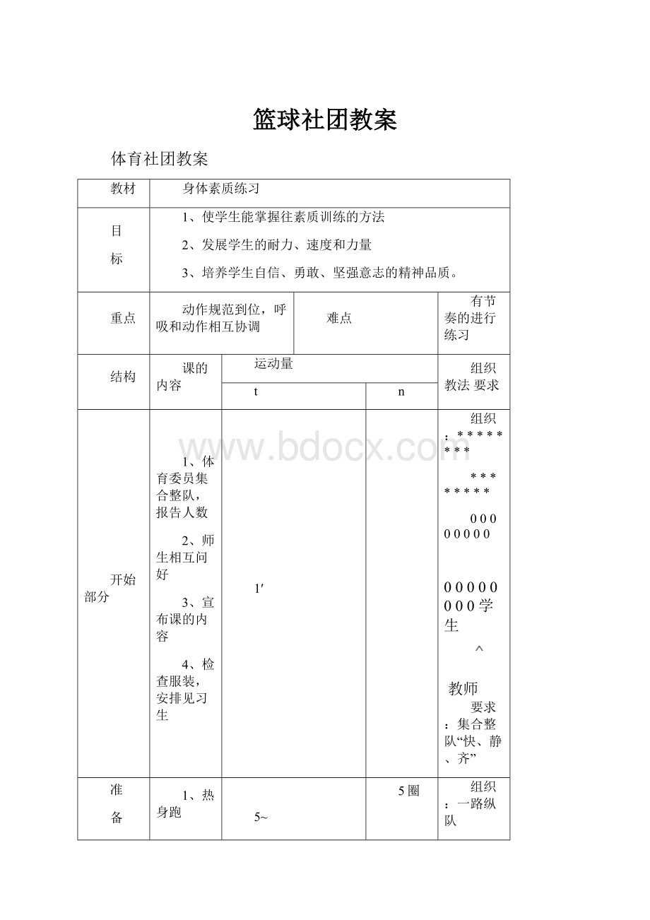 篮球社团教案.docx