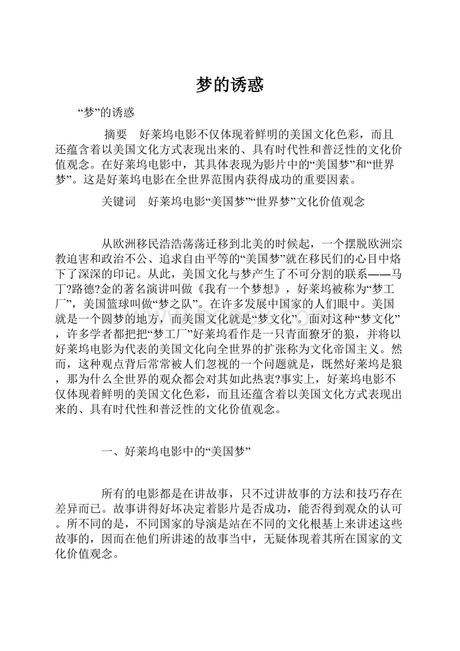 梦的诱惑.docx_第1页