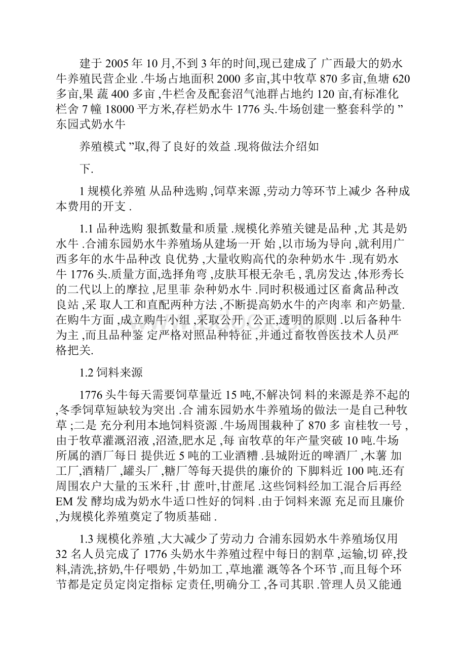 广西合浦东园奶水牛养殖模式的探讨.docx_第2页