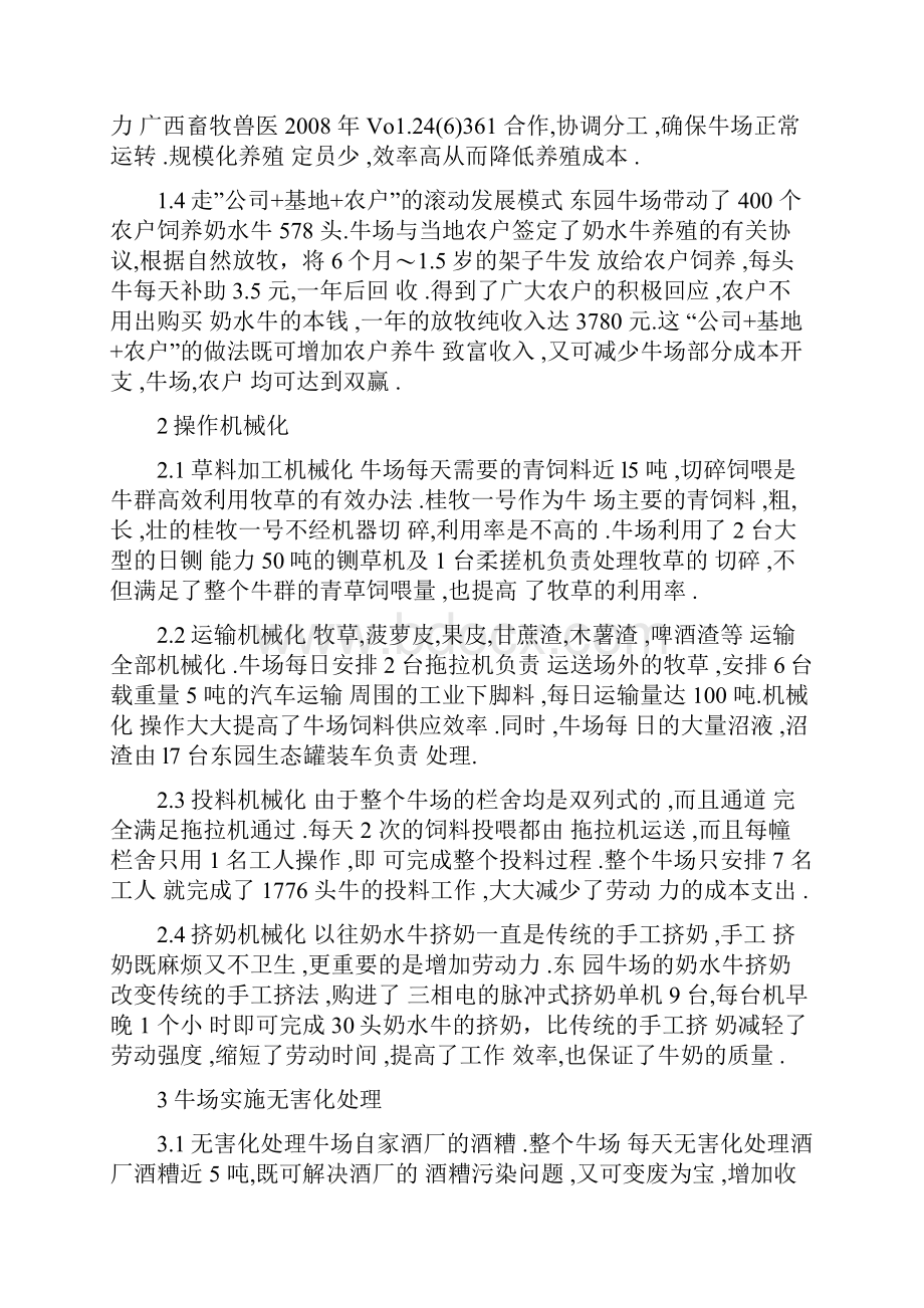 广西合浦东园奶水牛养殖模式的探讨.docx_第3页