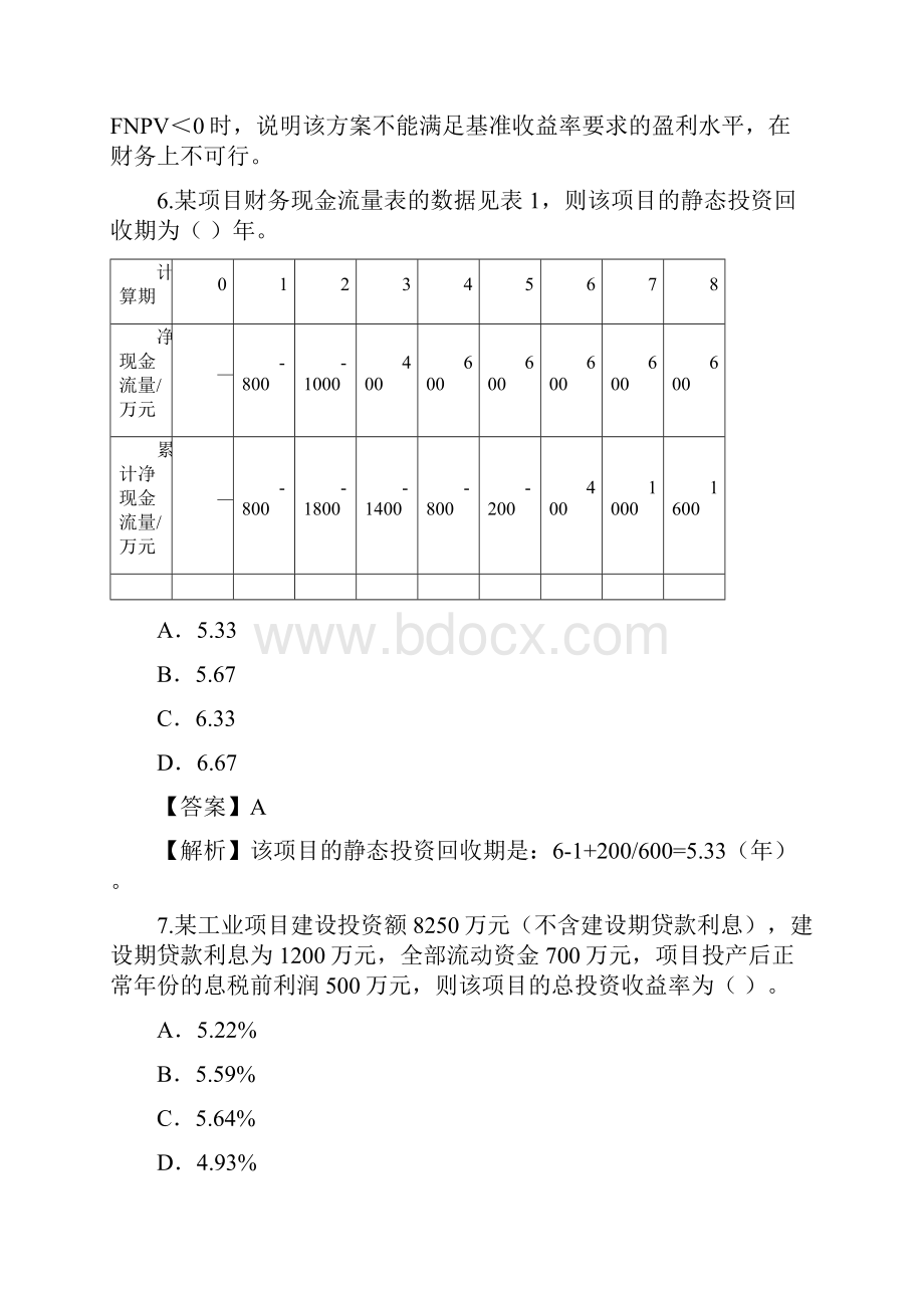 《建设工程经济》真题及详解.docx_第3页