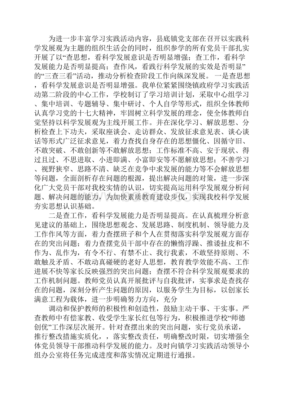 三查心得体会.docx_第3页