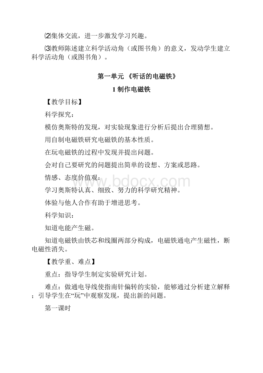 湖南科技出版社小学五年级下册科学全册教案.docx_第2页