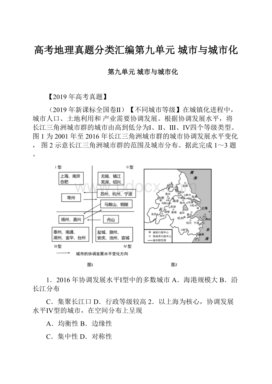 高考地理真题分类汇编第九单元城市与城市化.docx_第1页