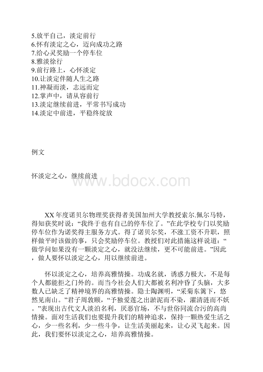 某年高三材料作文及优秀范文.docx_第2页