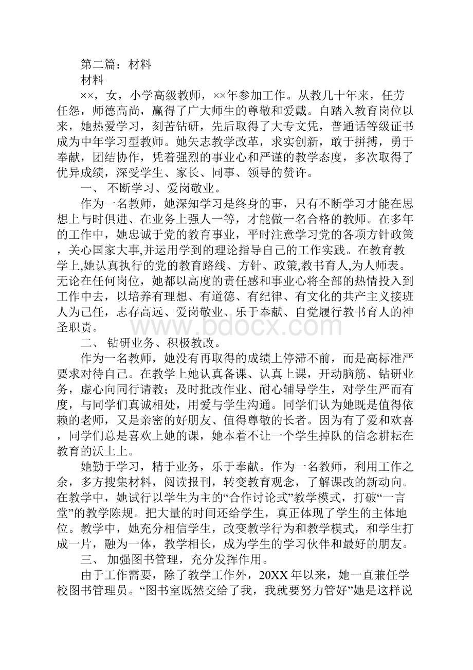 图书管理员事迹.docx_第2页