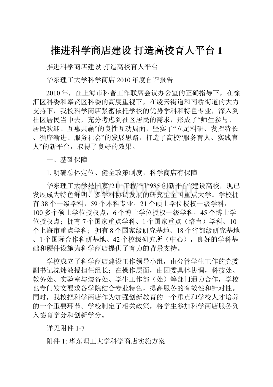 推进科学商店建设 打造高校育人平台1.docx