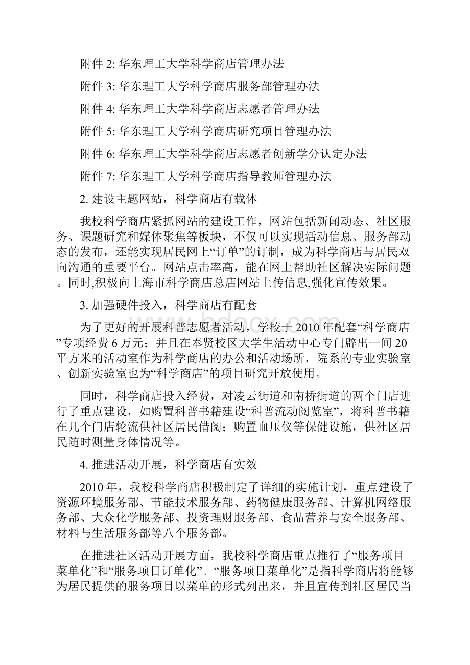 推进科学商店建设 打造高校育人平台1.docx_第2页