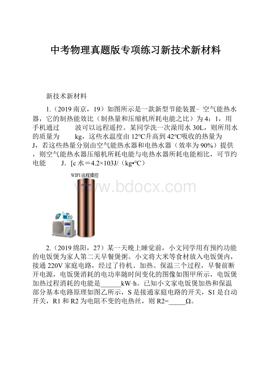 中考物理真题版专项练习新技术新材料.docx_第1页