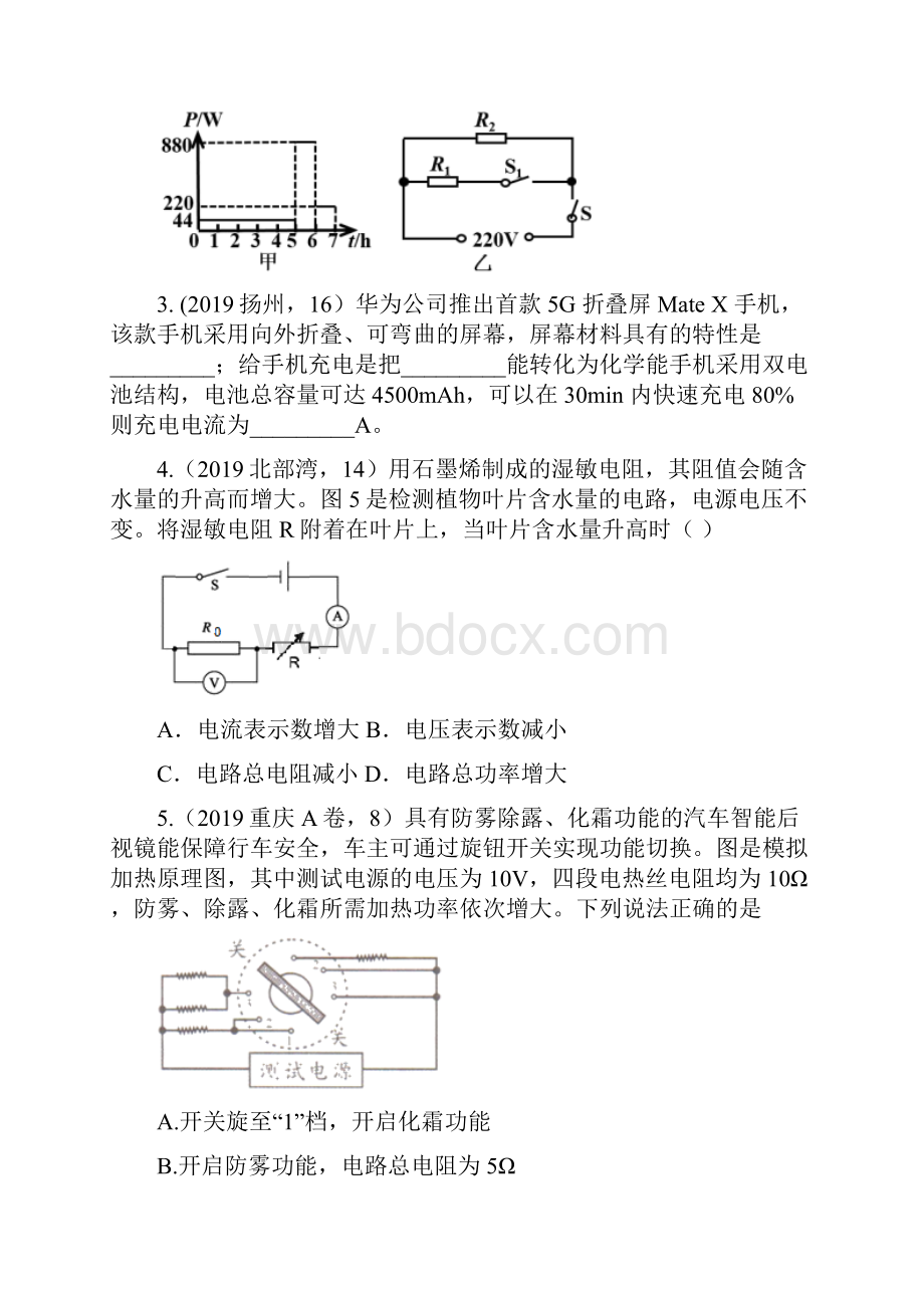 中考物理真题版专项练习新技术新材料.docx_第2页