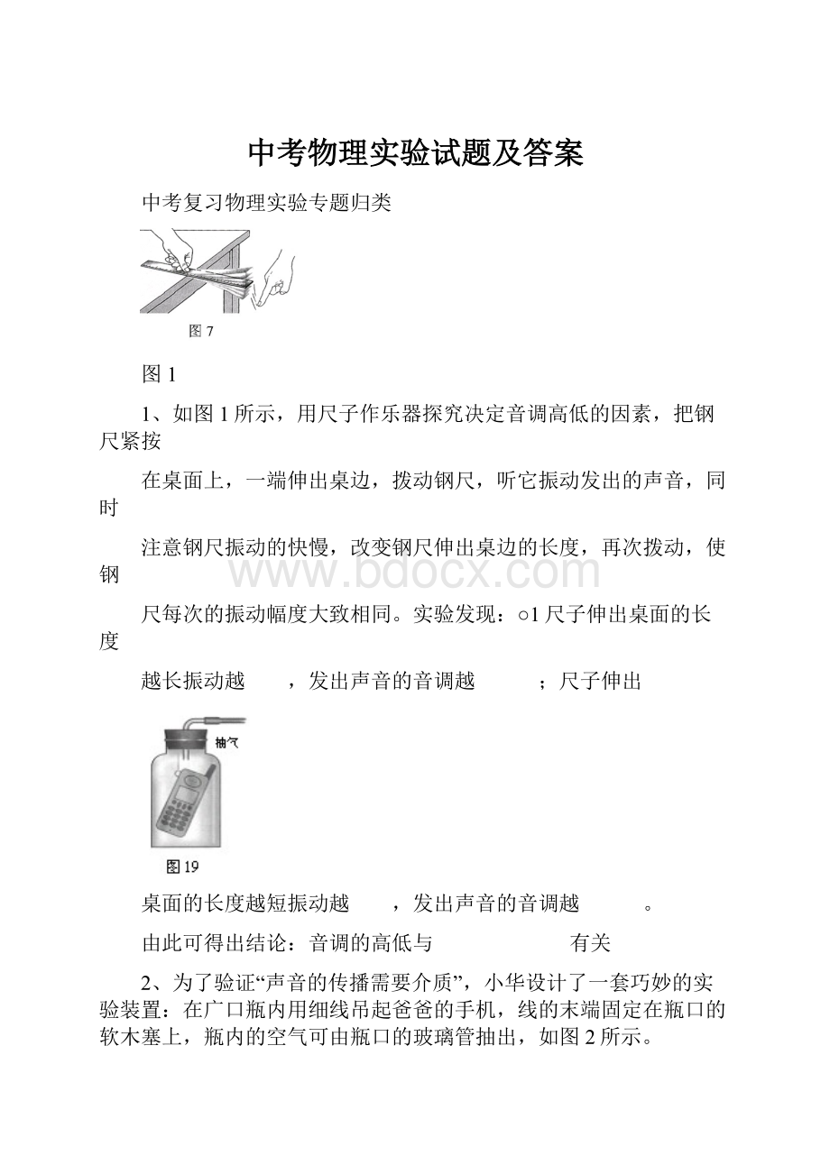 中考物理实验试题及答案.docx