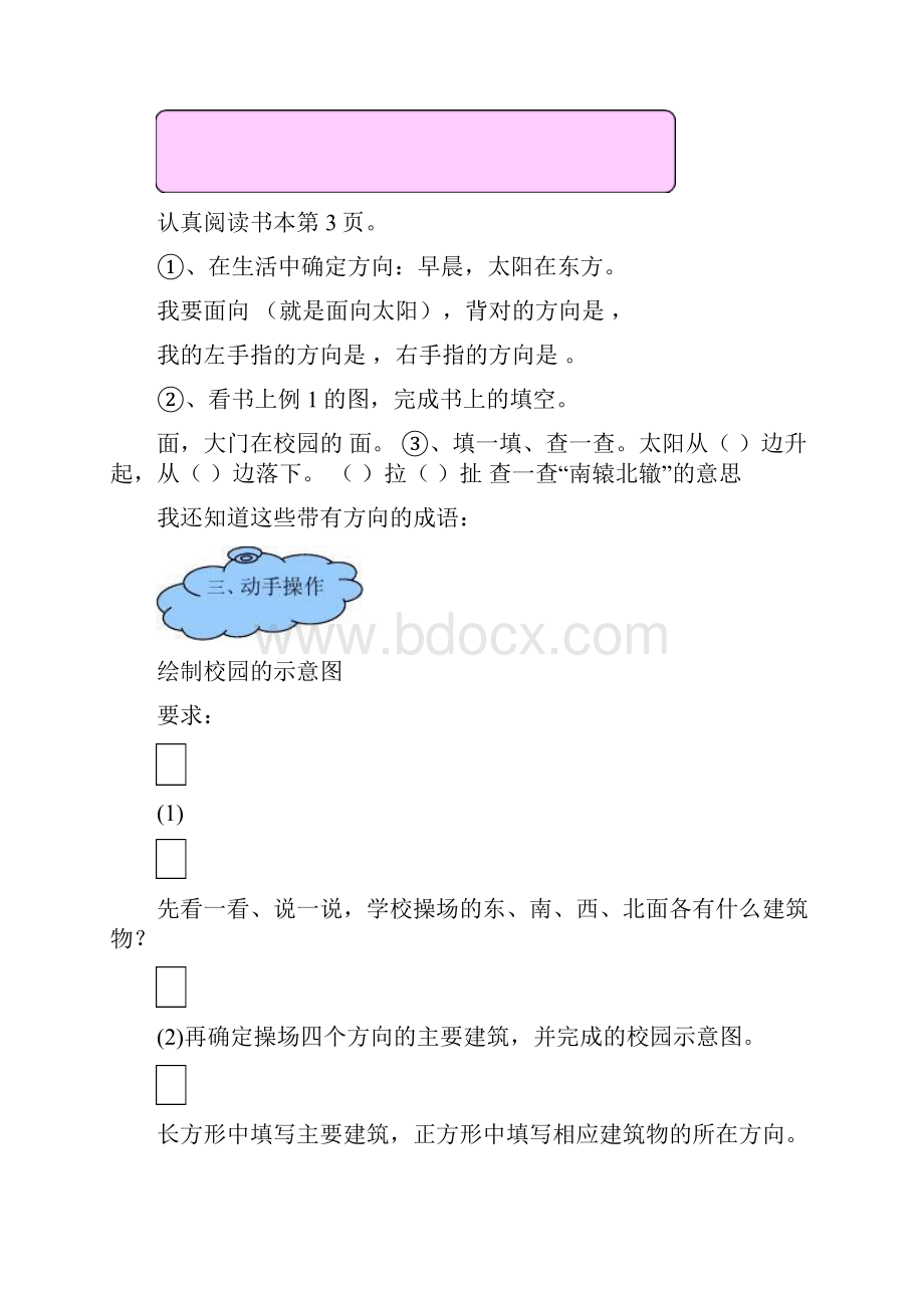 位置与方向自学导航.docx_第2页