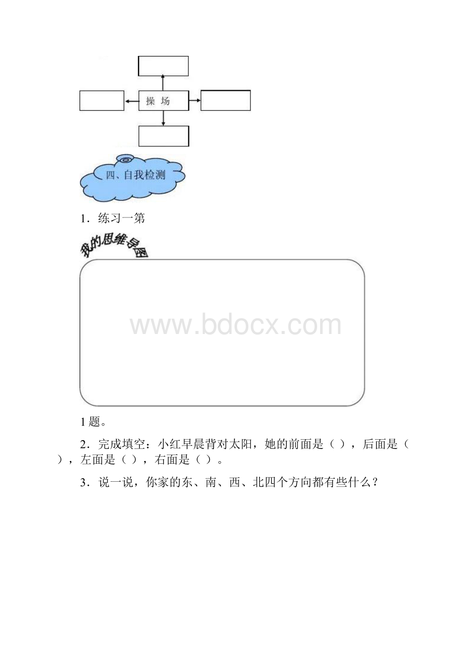 位置与方向自学导航.docx_第3页