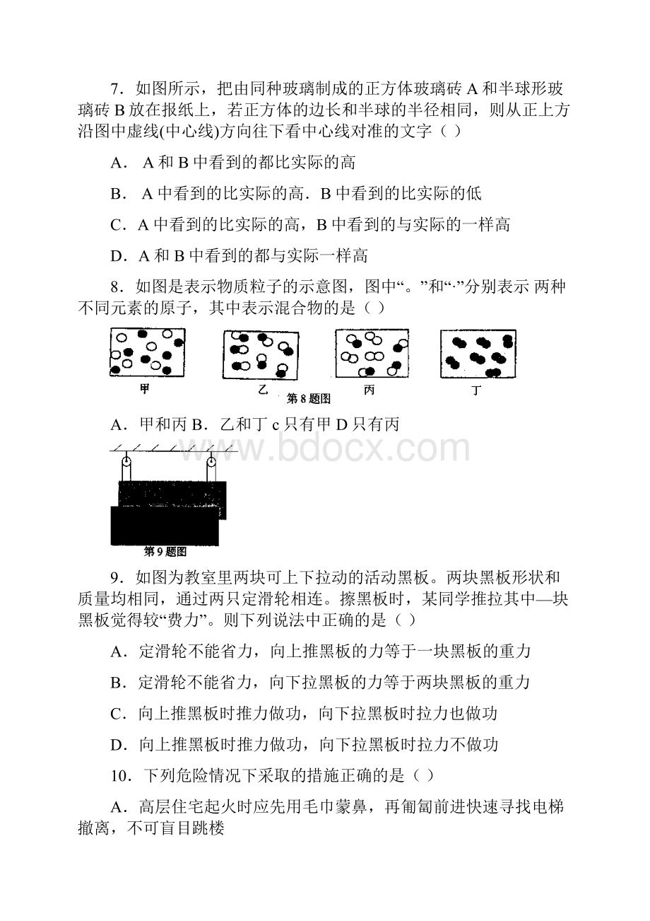 浙江省第十届初中生科学自然科学竞赛.docx_第3页