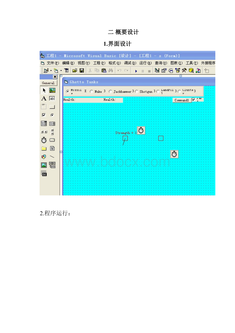 vb程序游戏设计.docx_第3页