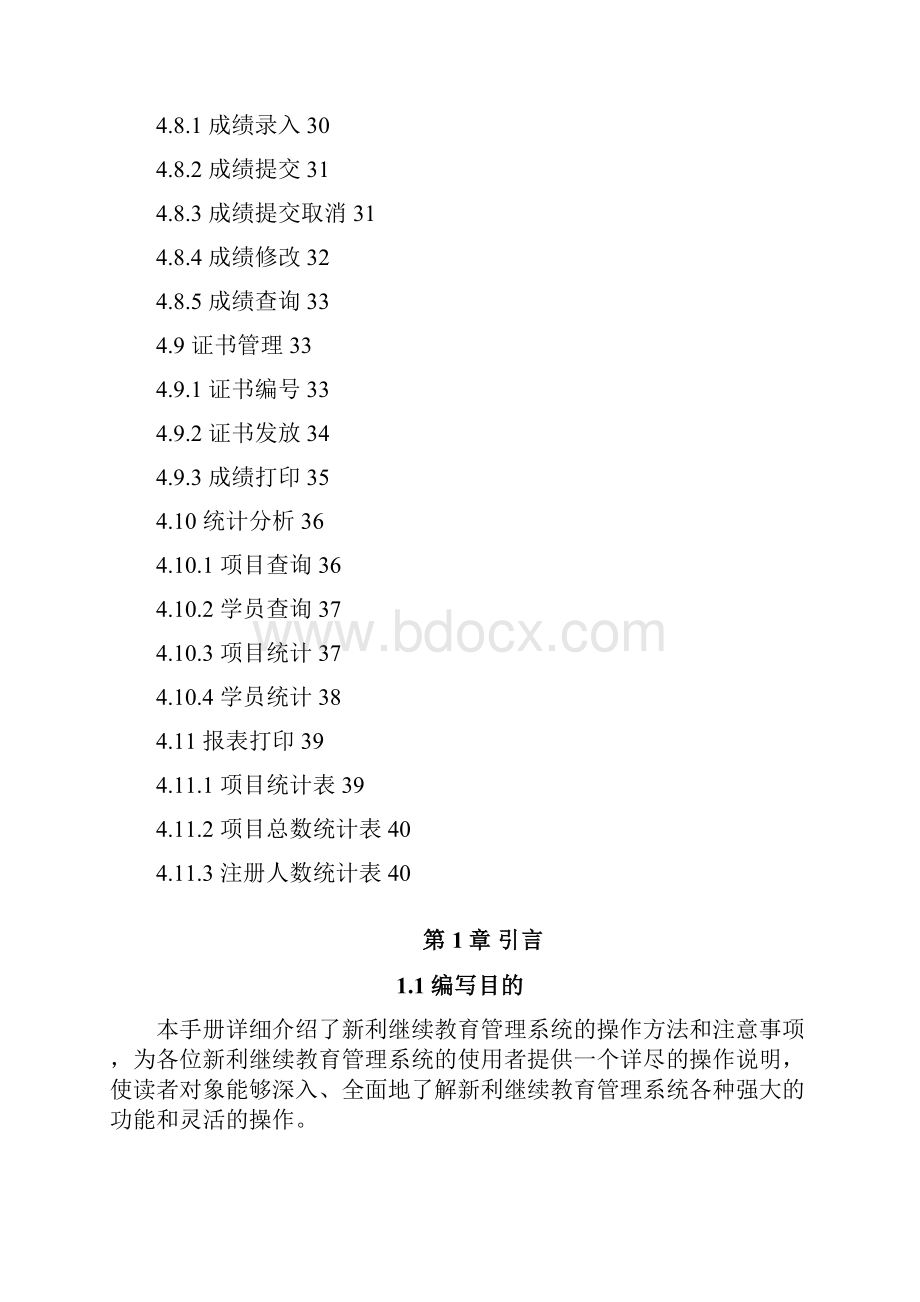 继续教育管理系统web端操作手册.docx_第3页