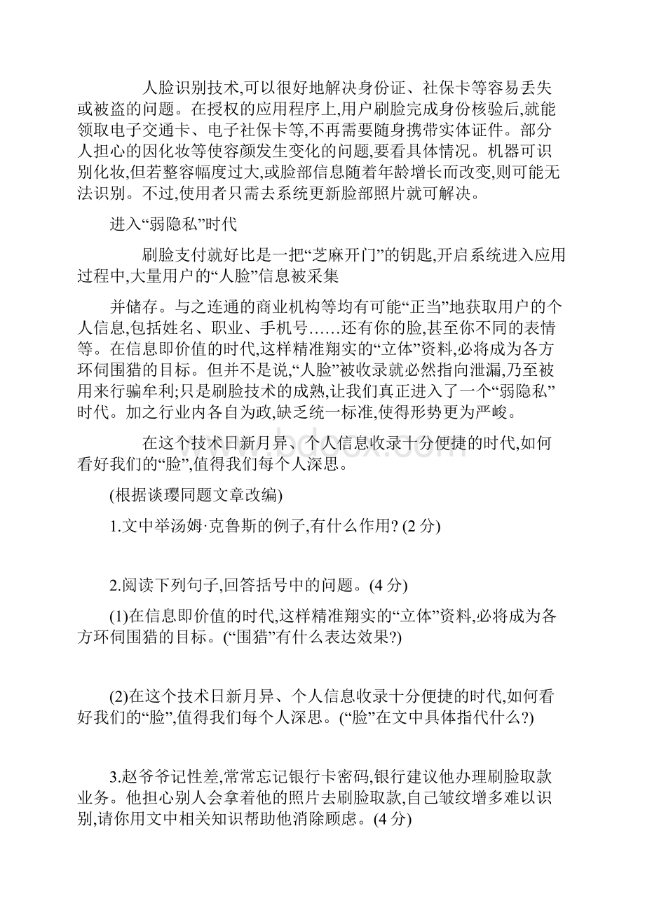 江西省中考语文总复习第三部分现代文阅读专题训练11说明文阅读.docx_第2页