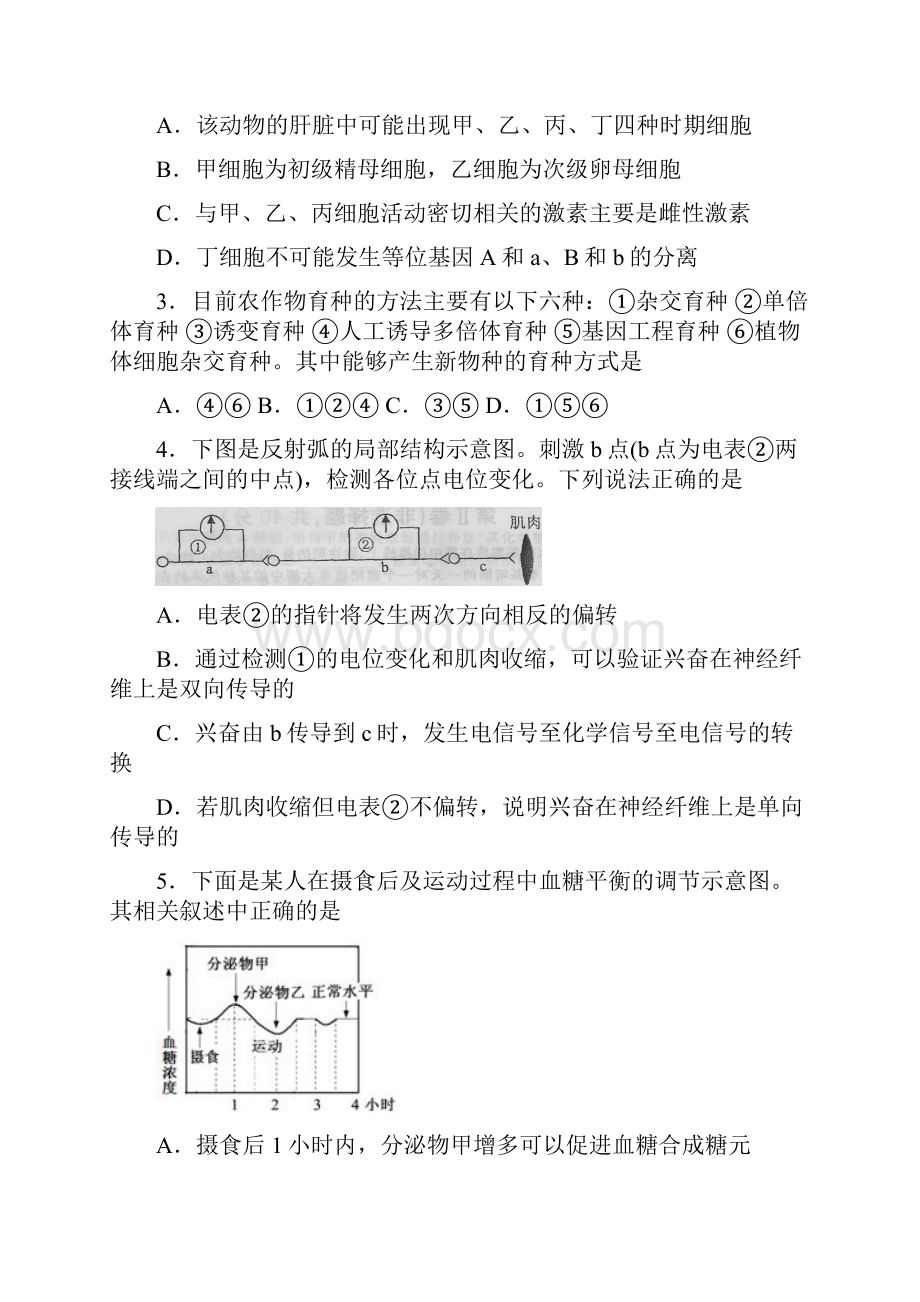 河南省南阳市一中高三第四次周考理综试题.docx_第2页