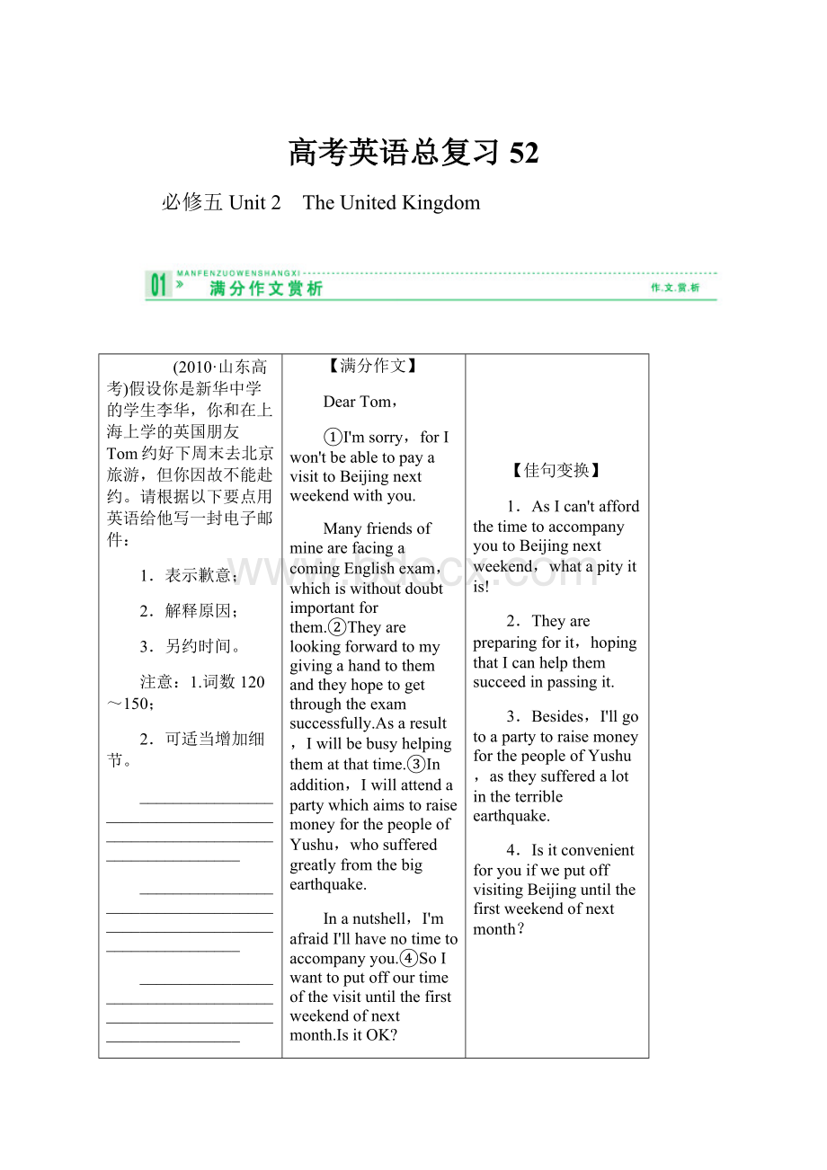 高考英语总复习52.docx