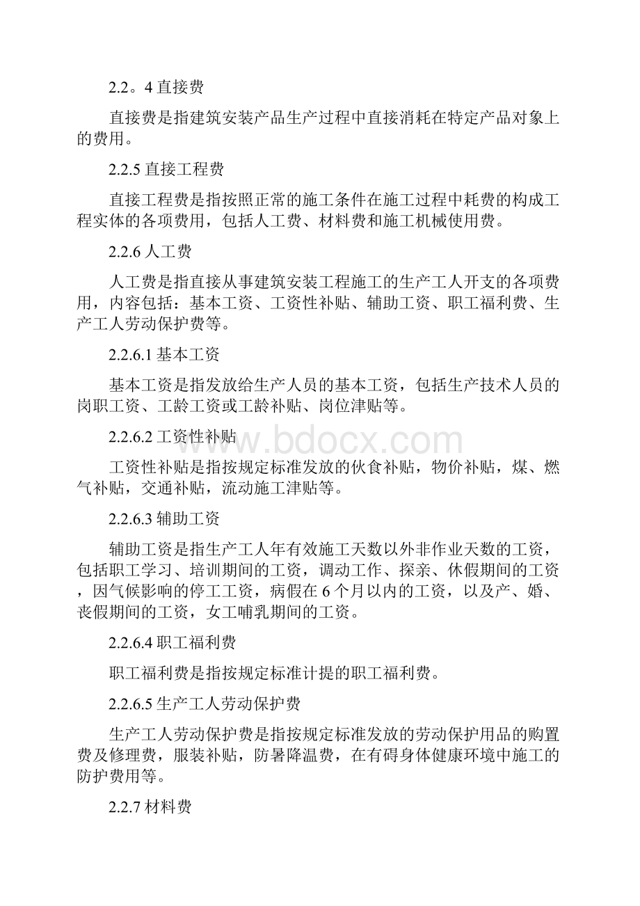 20KV及以下配电网工程建设预算编制与计算标准修改.docx_第3页