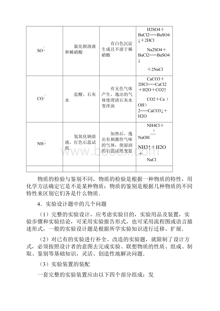 九年级化学实验专项训练题7.docx_第2页