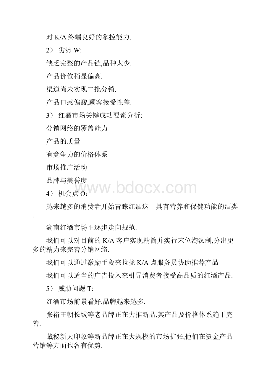 喜庆红酒推广销售策划宣传方案.docx_第2页