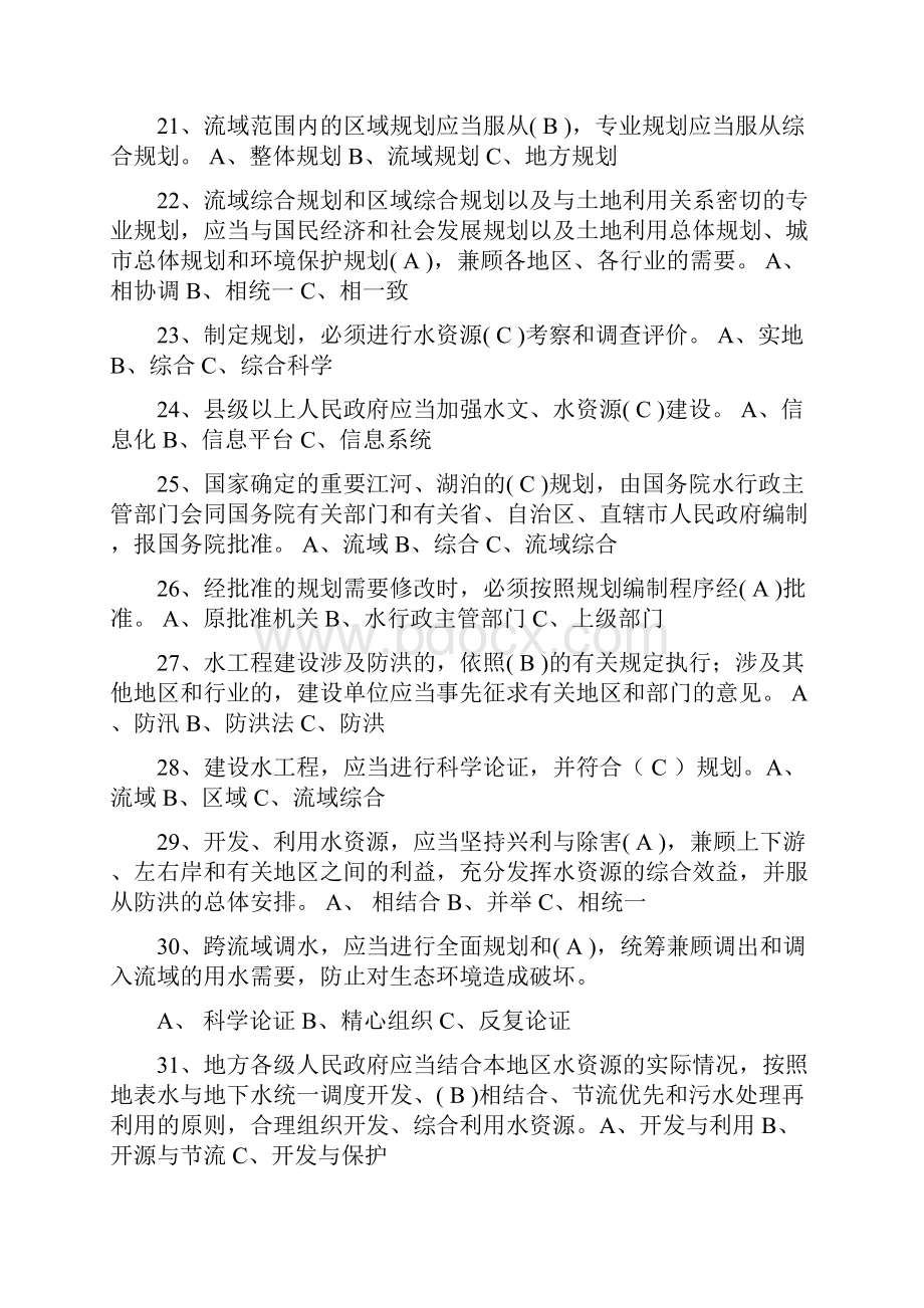 水利水法律法规知识试题.docx_第3页