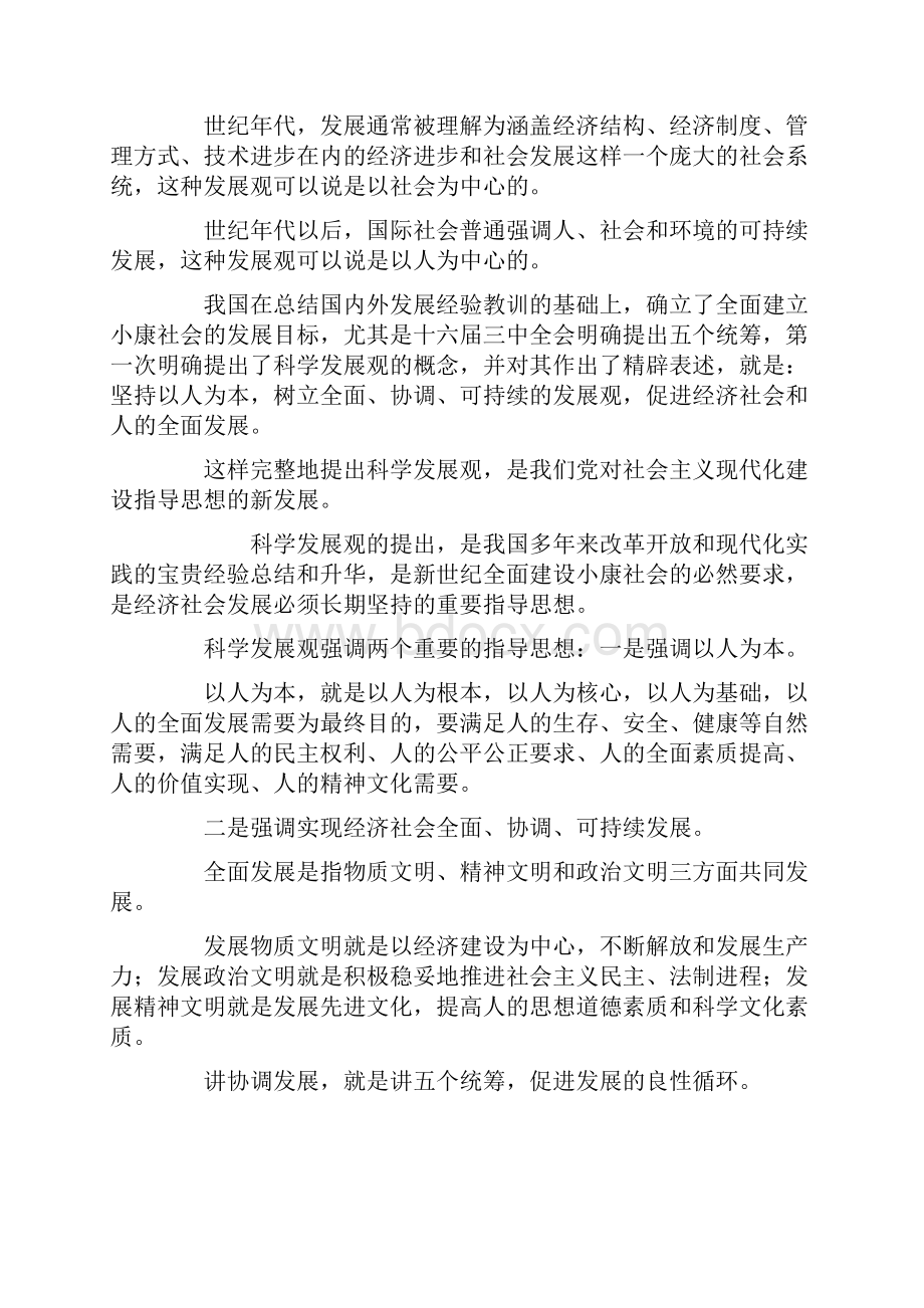 在教育系统领导干部培训班上的讲话.docx_第2页