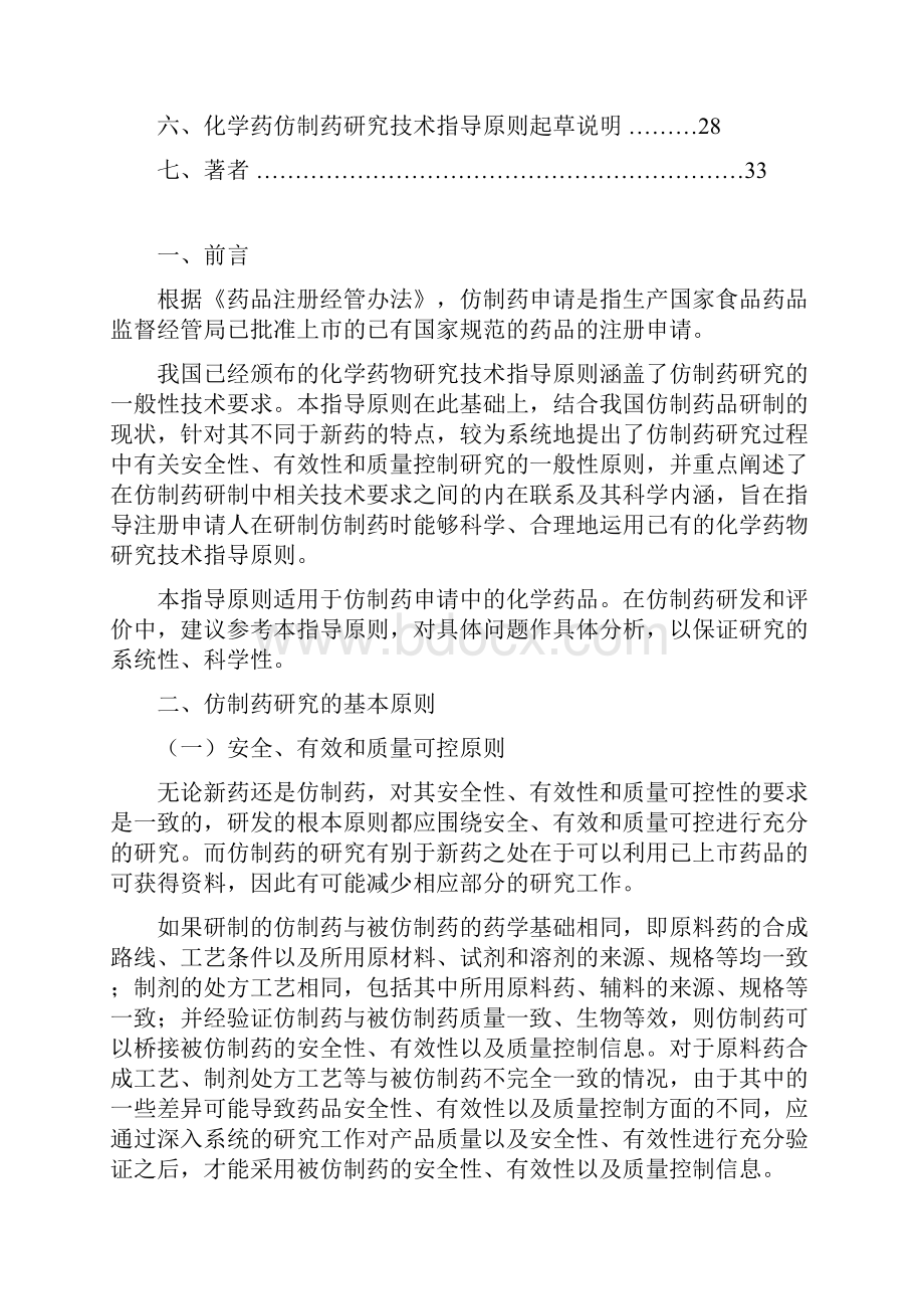 化学药仿制药研究的基本原则.docx_第2页