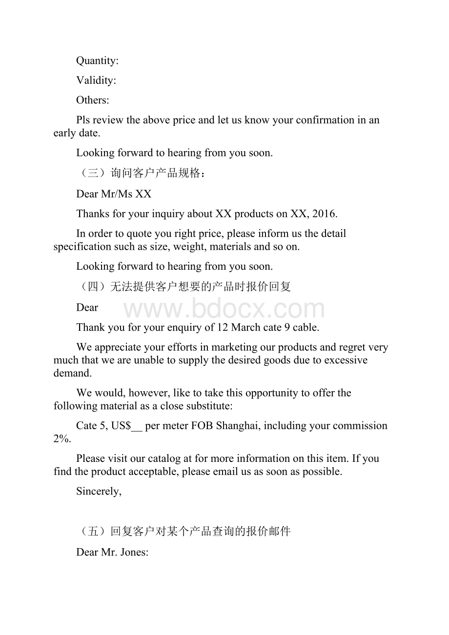 外贸报价邮件模板实例常用语.docx_第3页