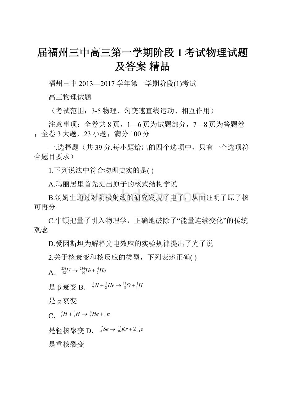 届福州三中高三第一学期阶段1考试物理试题及答案 精品.docx