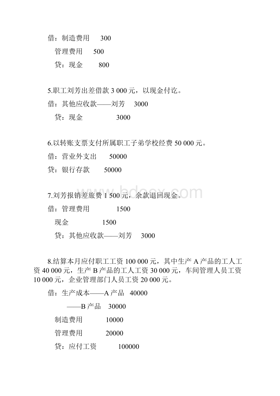 基础会计分录大全.docx_第2页