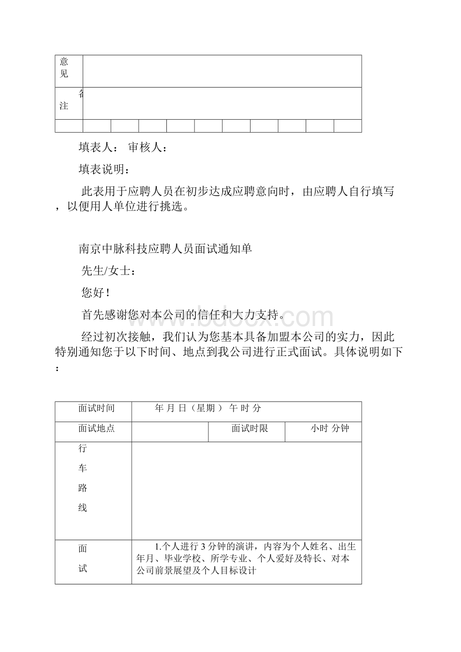 南京中脉科技特批人员审批表.docx_第2页