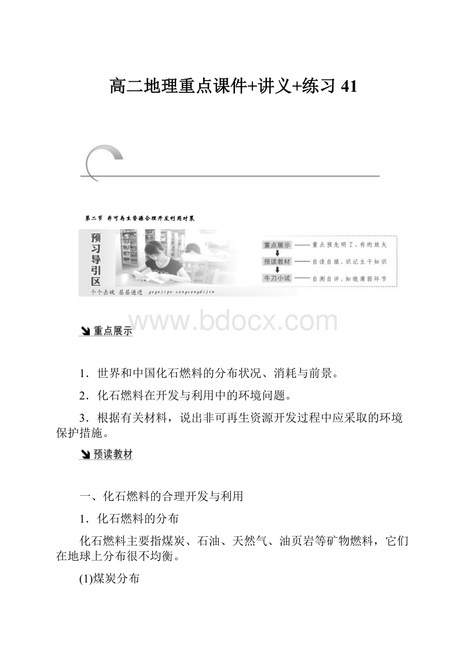 高二地理重点课件+讲义+练习 41.docx_第1页