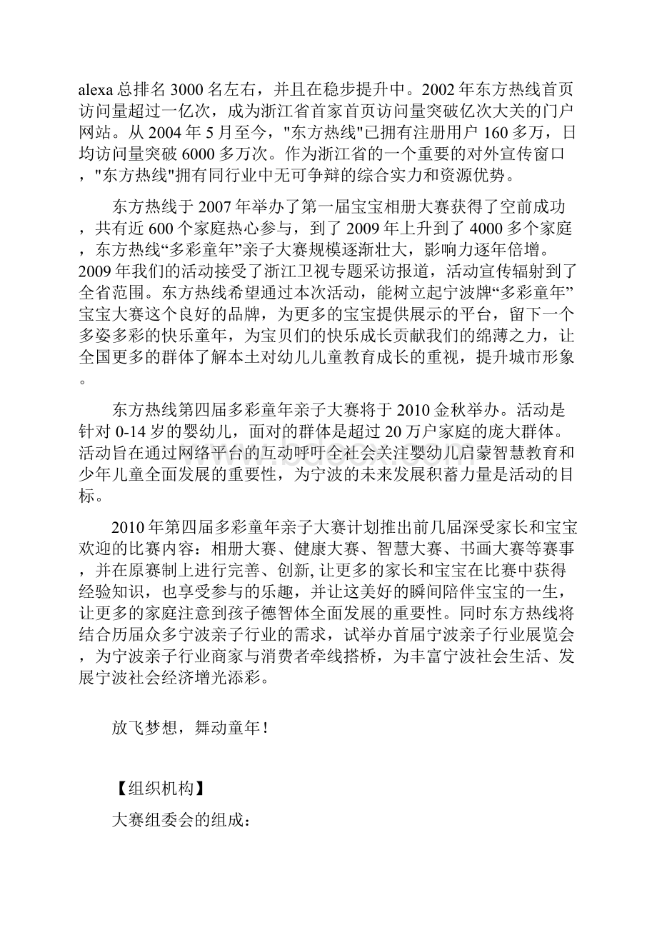 多彩童年亲子大赛策划案汇总0803.docx_第2页