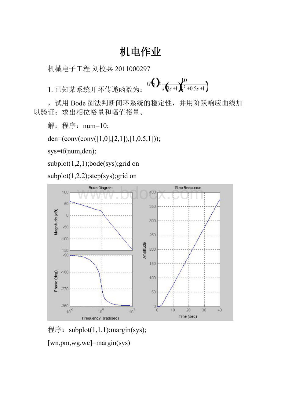 机电作业.docx