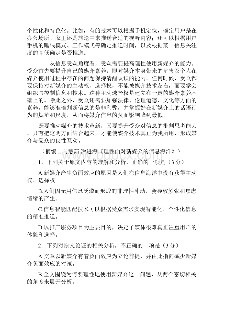 深圳市高三年级第二次调研考试语文.docx_第2页