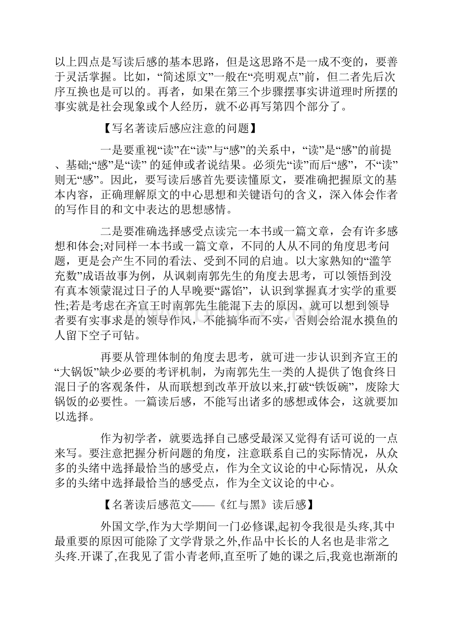 名著读后感怎么写精选.docx_第2页