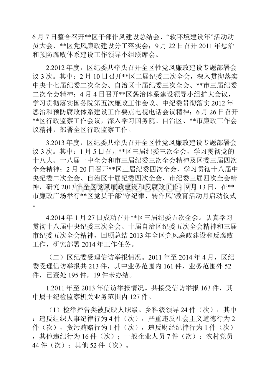 区落实两责任一纪律情况汇报解读.docx_第3页