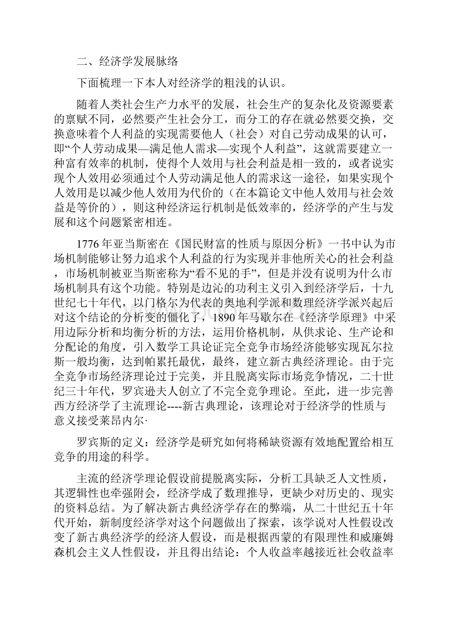 精品经济学发展脉络及方向.docx_第2页