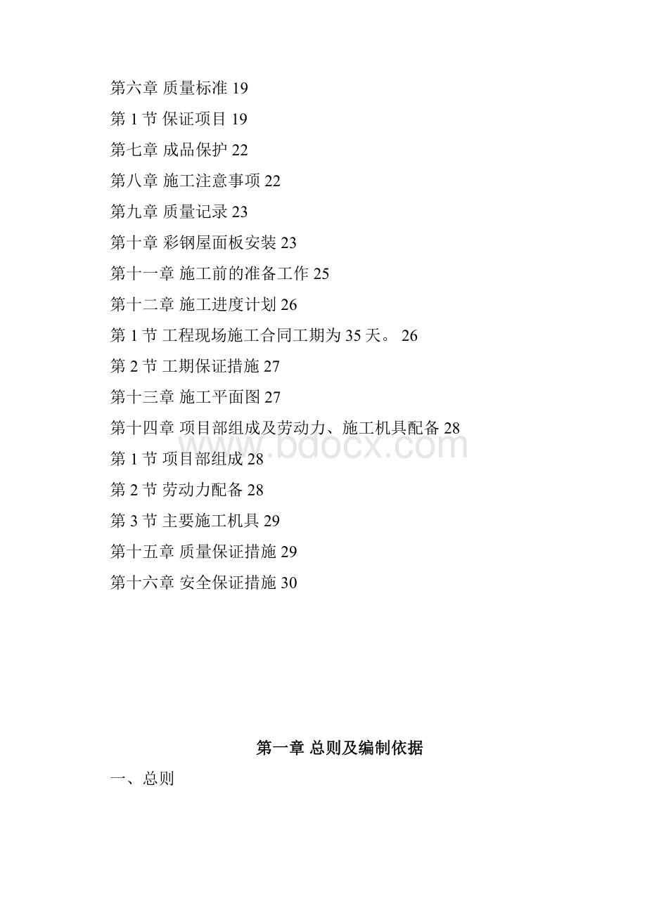 10#楼施工组织设计.docx_第2页