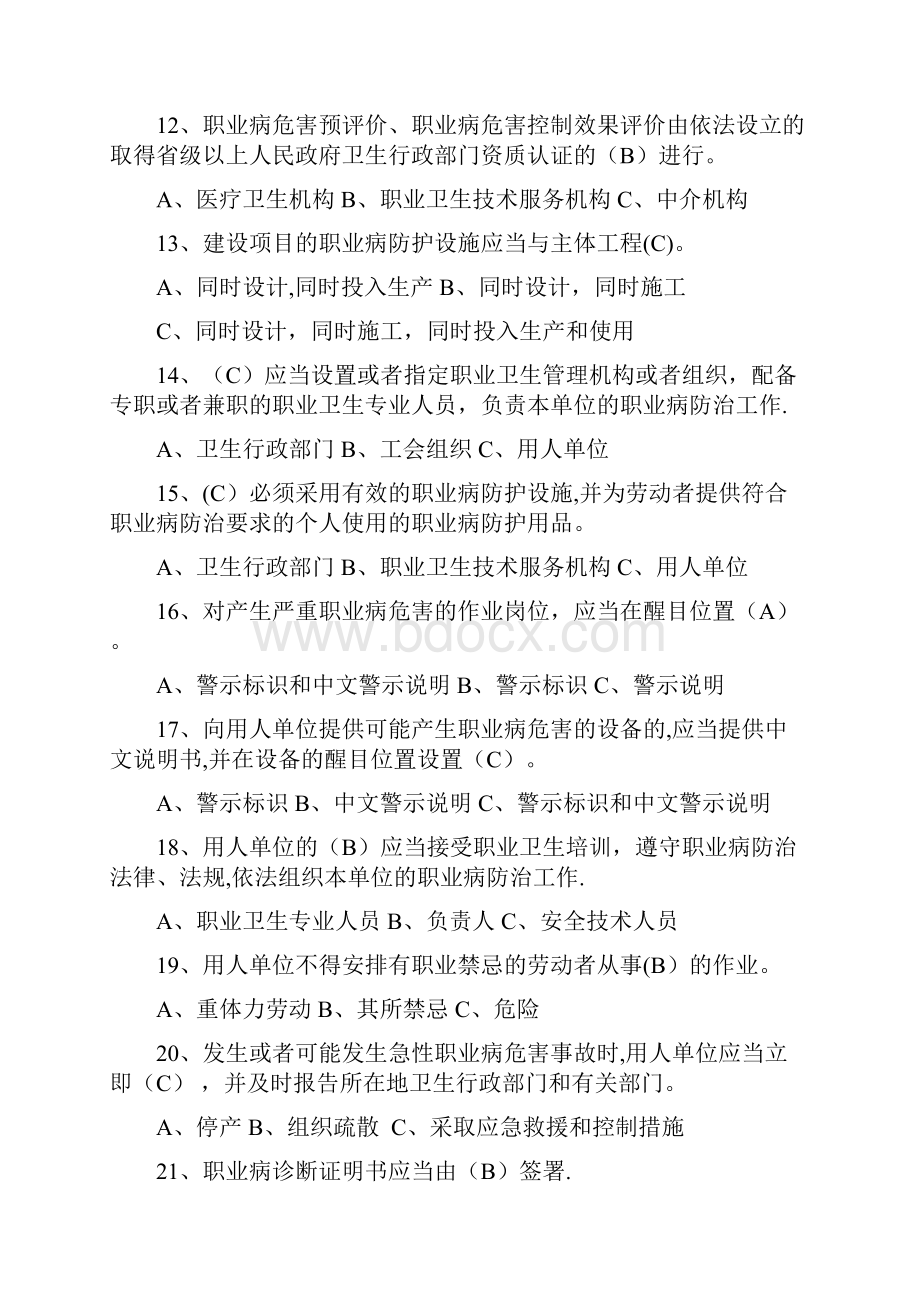 职业病诊断鉴定.docx_第3页