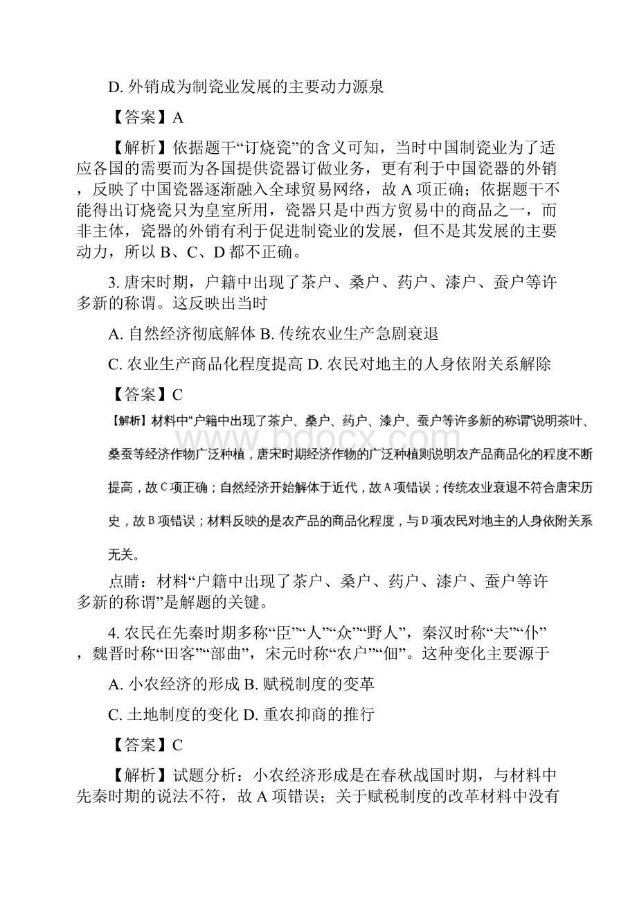 学年山东省平邑县曾子学校高一下学期期末考试历史试题解析版.docx_第2页