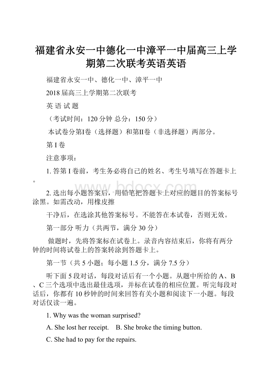 福建省永安一中德化一中漳平一中届高三上学期第二次联考英语英语.docx