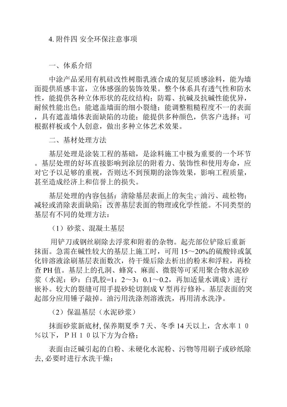 湘江刮砂漆施工方案.docx_第2页