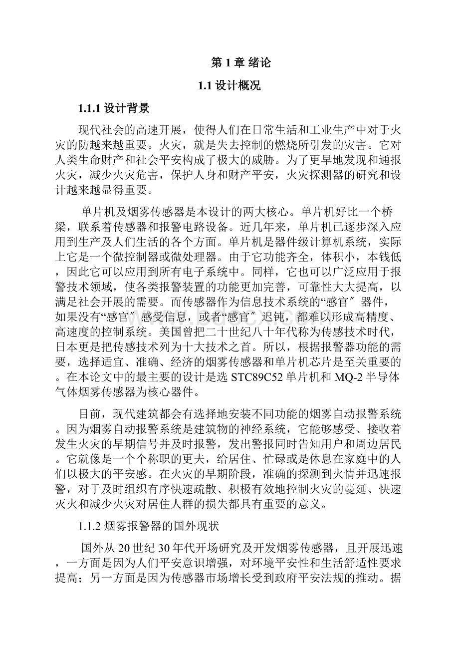 火灾烟雾报警器设计.docx_第3页