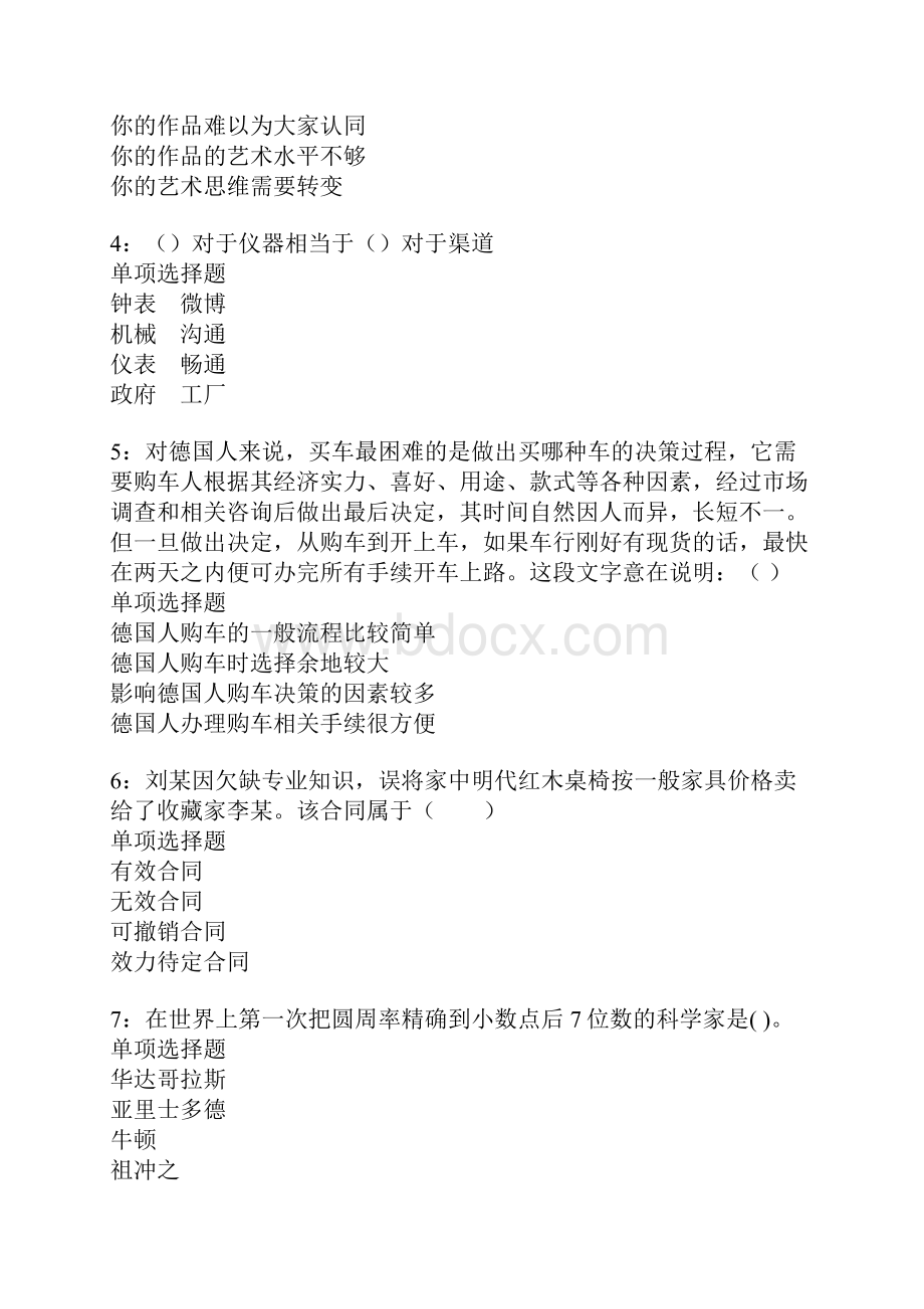 淮北事业编招聘考试真题及答案解析卷8.docx_第2页