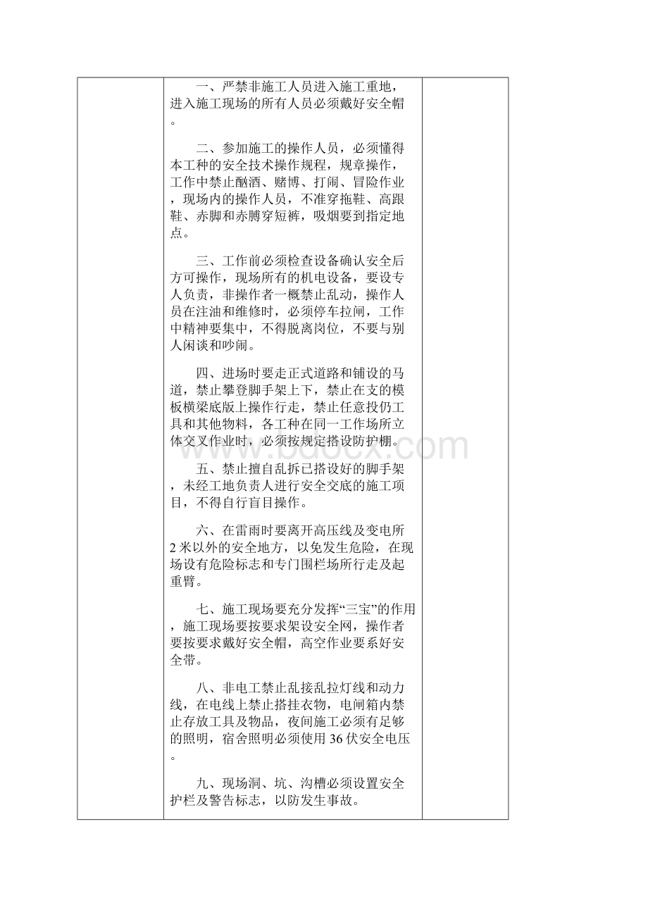 六牌一图内容.docx_第3页