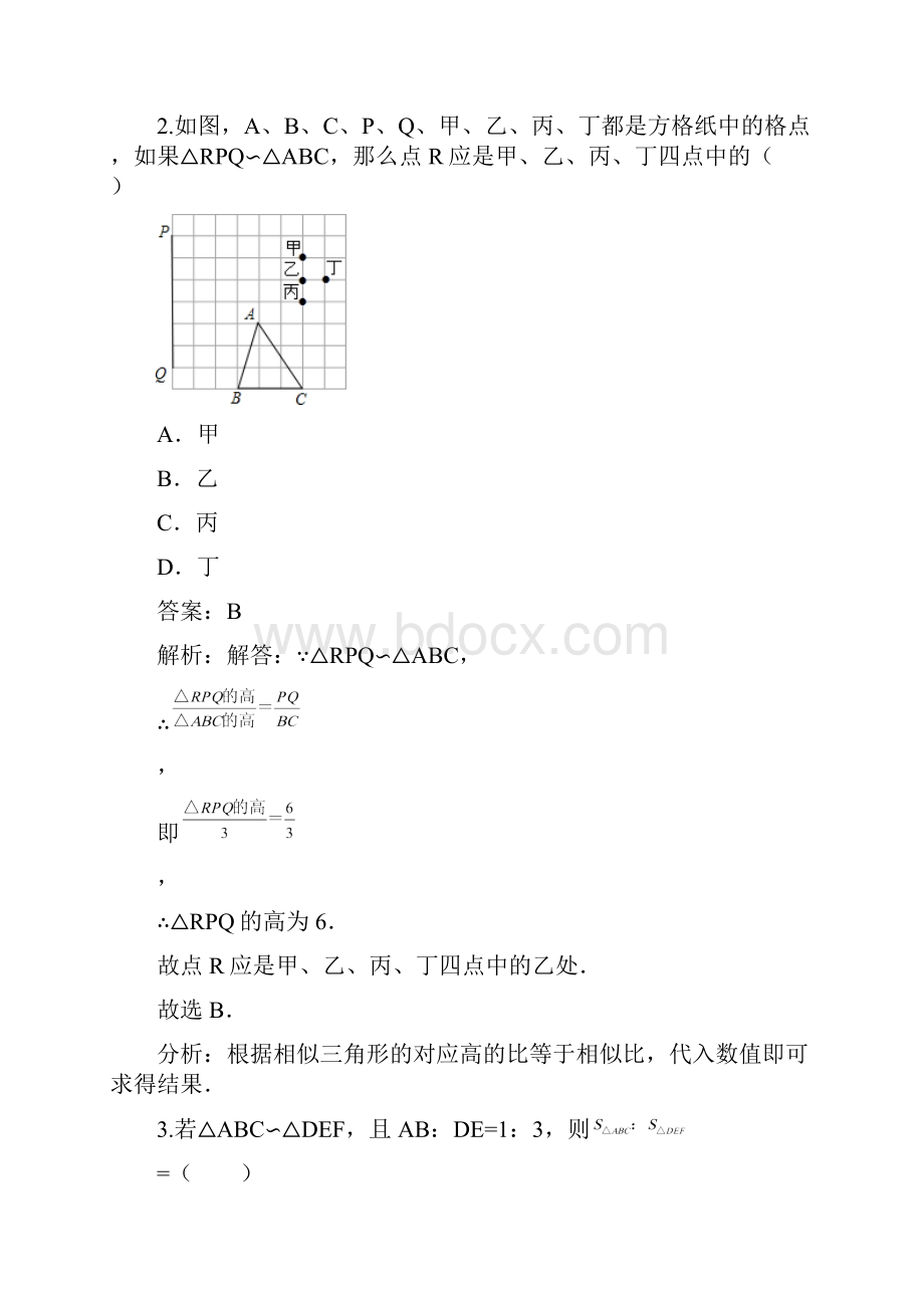 北师大版九年级数学上34探索三角形相似的条件同步练习.docx_第2页