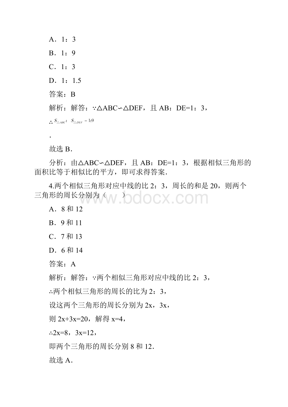 北师大版九年级数学上34探索三角形相似的条件同步练习.docx_第3页